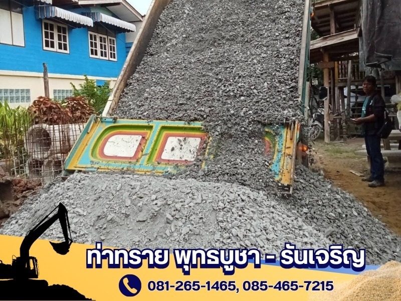 ขายหินก่อสร้างใกล้ฉัน
