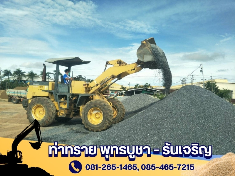 หินก่อสร้าง กรุงเทพ