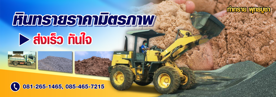 ท่าทราย-พุทธบูชา